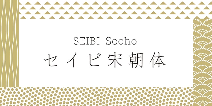 Seibi Socho Font Desktop Myfonts